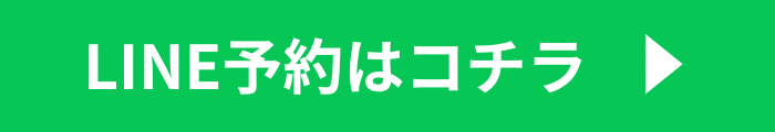 LINE予約バナー