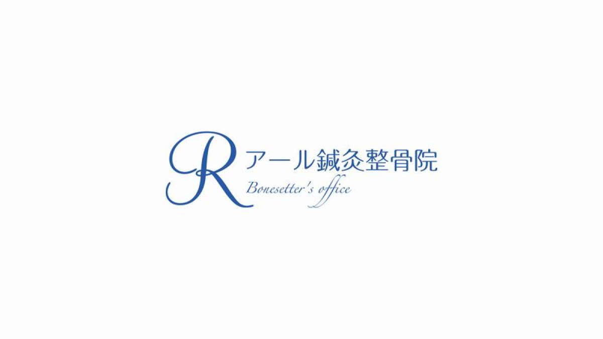 アール鍼灸整骨院の外観
